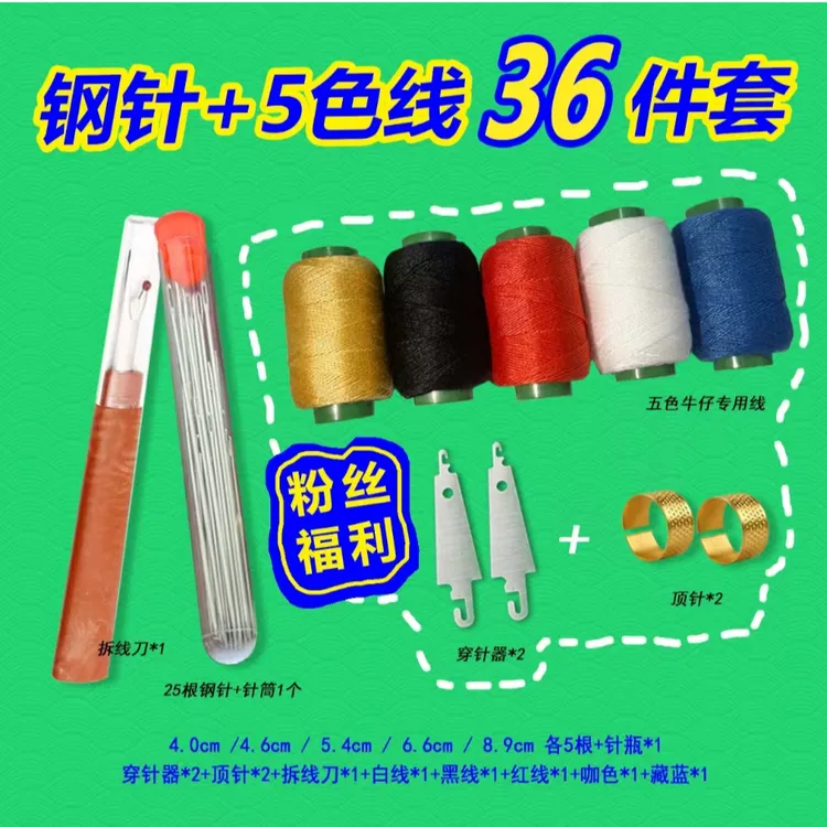 【抢！36件套】手缝针床垫针上鞋手工棉被加长针大孔针窗帘针粗针