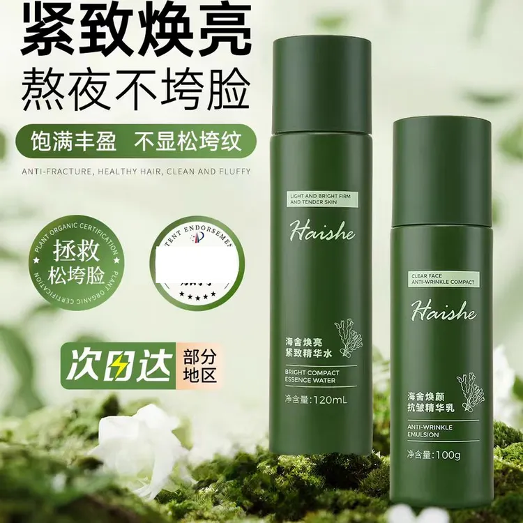 海舍水乳套精致抗皱爽肤细致柔嫩水润清爽男女补水抗皱紧致护肤品