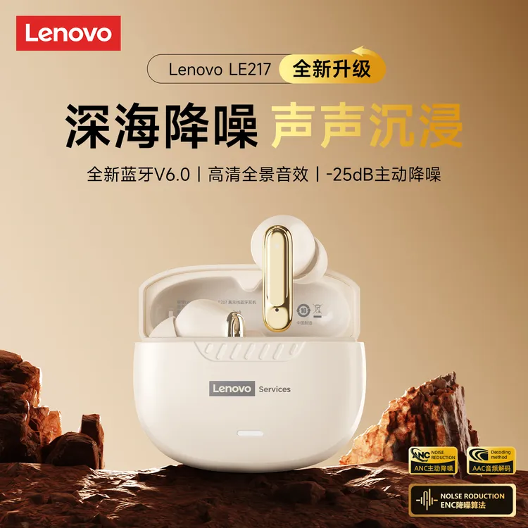 联想蓝牙耳机LE217入耳式ANC主动降噪HiFi音质游戏听歌通话长续航