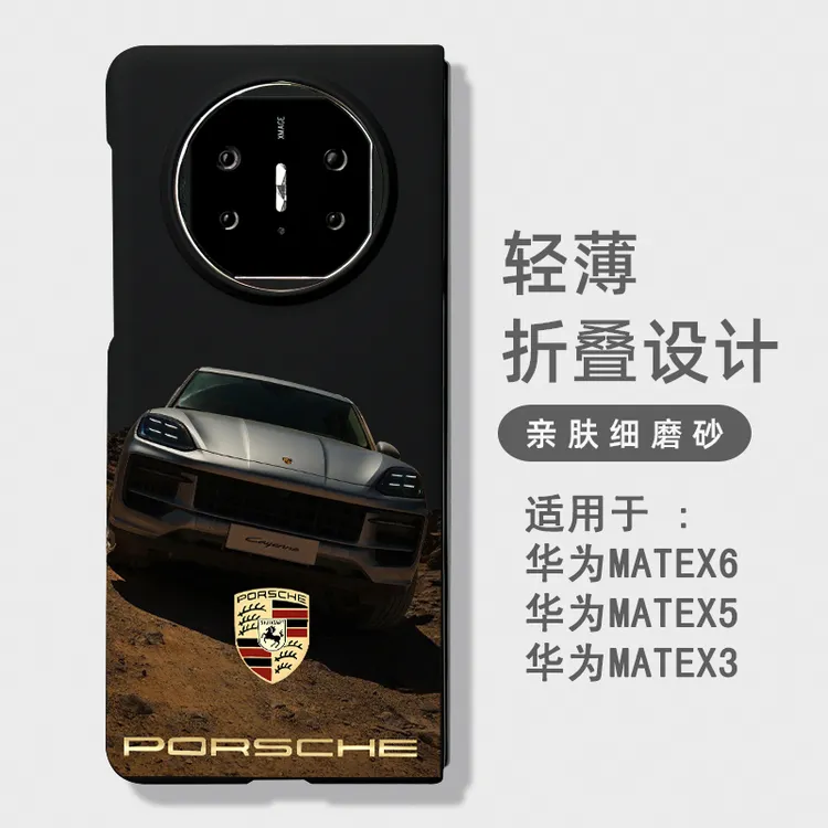 保时捷适用华为matex5手机壳matex6典藏版matex3折叠磨砂高级硬壳