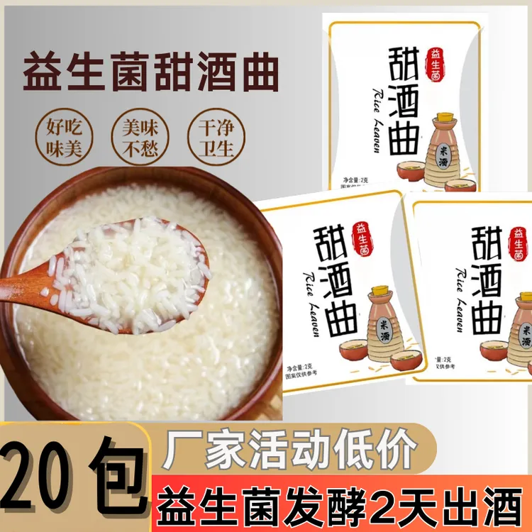 【买10包送10包】甜酒曲果酒曲做醪糟酒酿自制酵母曲子米酒2g/袋