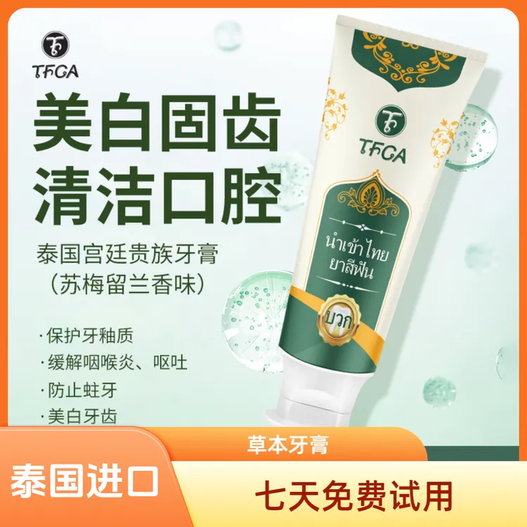 TFCA泰国进口草本修护多效美白牙膏正装1支（贵族版-苏梅留兰香味）