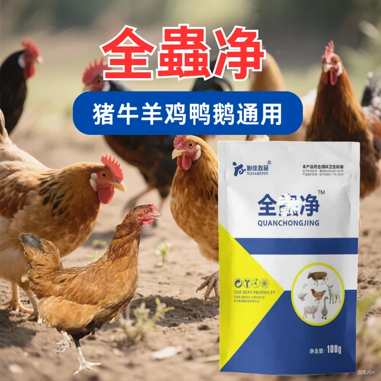 怡佳牧品【9·9两包】全蟲净猪牛羊通用鸡鸭鹅兔子用品饲料添加剂