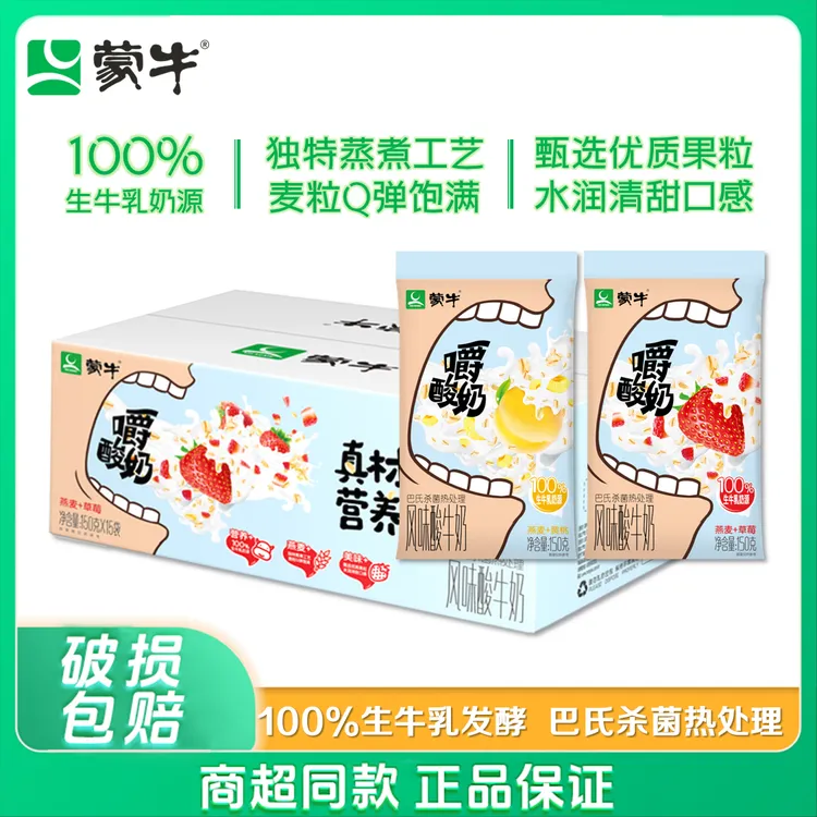 【新货】蒙牛草莓燕麦黄桃嚼酸奶风味水果酸奶150g×15袋装整箱代餐