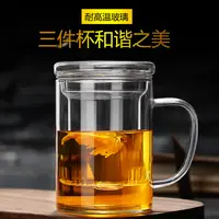 高硼硅耐热玻璃杯加厚茶杯子办公室茶水分离三件式泡茶杯家用水杯