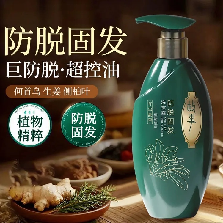（拍1发2）故事防脱固发洗发露冬虫夏草植物萃取温和养发树洗发水