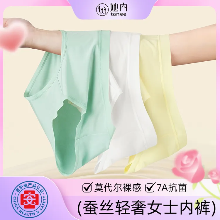 [断码不补货]秋季母婴莫代尔裸感无痕大码7A抗菌桑蚕丝轻奢女内裤