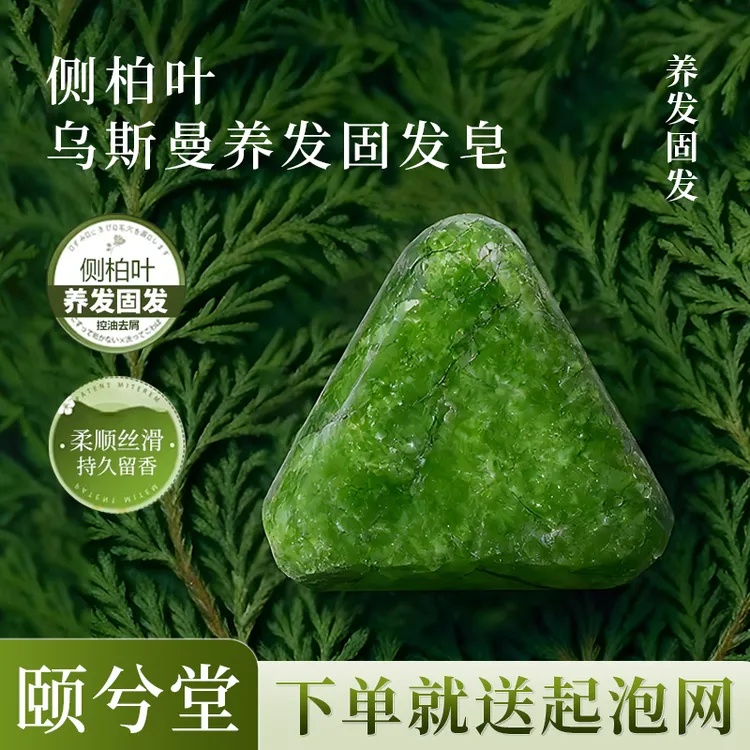 【官方正品】颐兮堂侧柏叶何首乌草本洗发皂控油纯手工养发精油皂