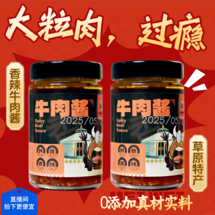 内蒙古秘制正宗香辣牛肉酱即食拌饭酱下饭辣椒酱180g