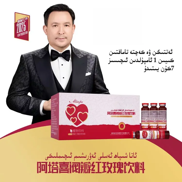 [awrixim eqimliki] 植物饮料套装