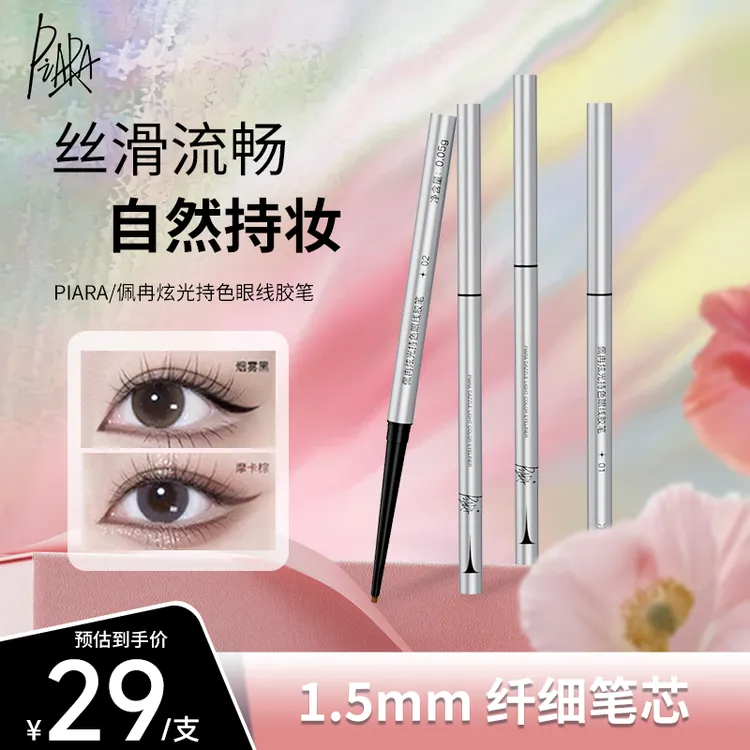 【品牌优享】piara佩冉眼线胶笔不晕染持久彩色眼线笔达人专属商品图