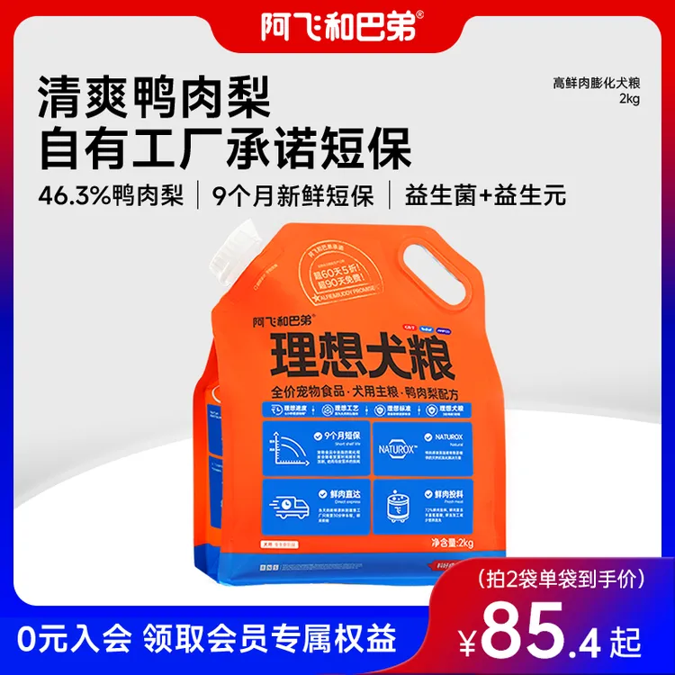 【理想犬粮】阿飞和巴弟鸭肉梨狗粮2kg新鲜全价营养大中小型主粮