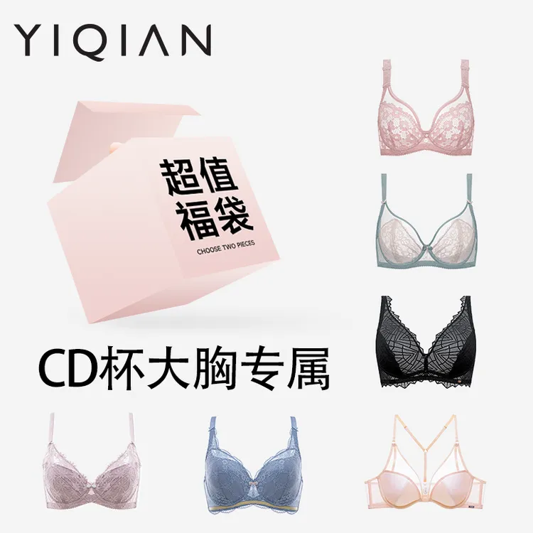 【CD杯】怡倩春夏法式性感蕾丝福袋文胸薄款内衣女