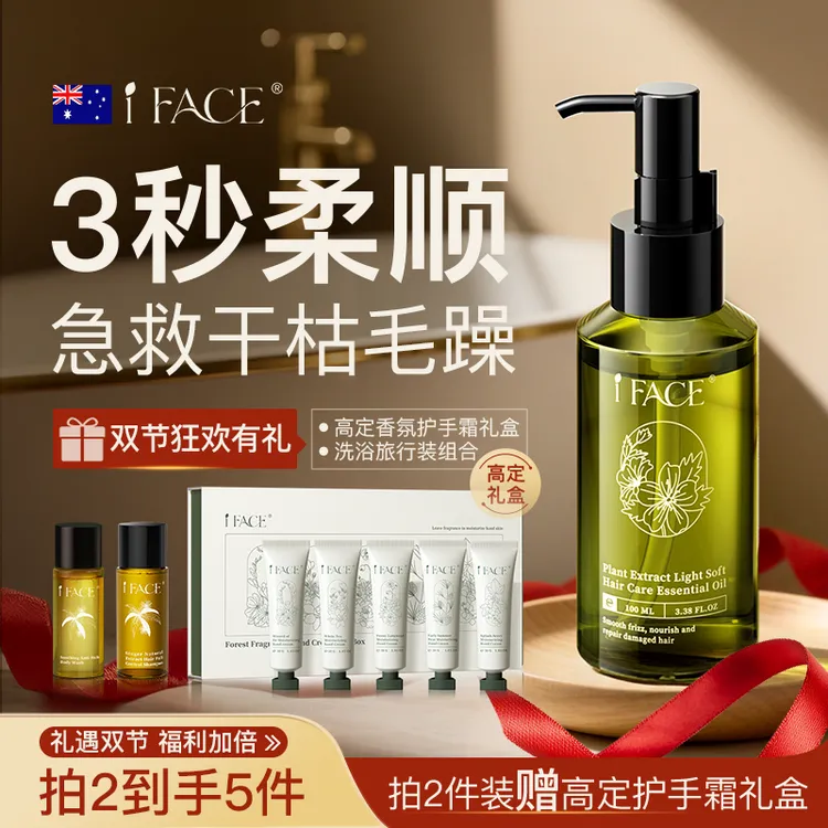 iFACE澳洲进口护发精油干枯毛躁头发护理柔顺修护精华油持久留香