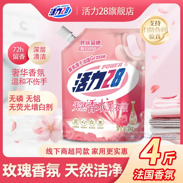 【特惠】活力28天然香水洗衣液持久留香玫瑰香4斤去污渍防伪码 正品