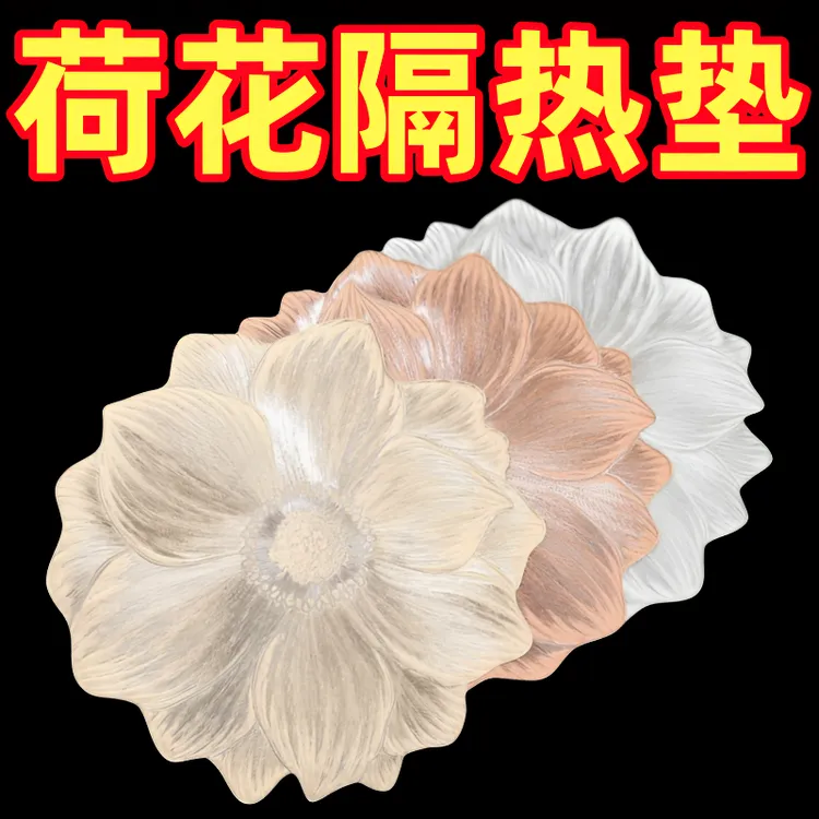 轻奢荷花防滑餐垫隔热垫酒店家用西餐盘垫桌垫碗垫装饰垫摆件