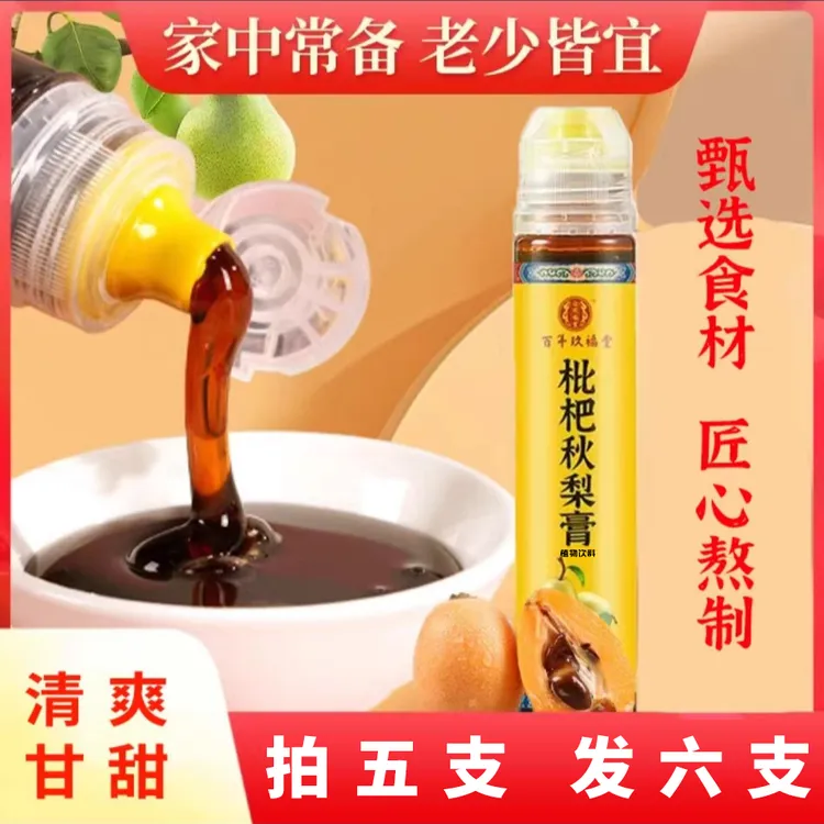 直播间福利【拍5支发6支】官方正品枇杷秋梨饮品秋冬夏天家中常备