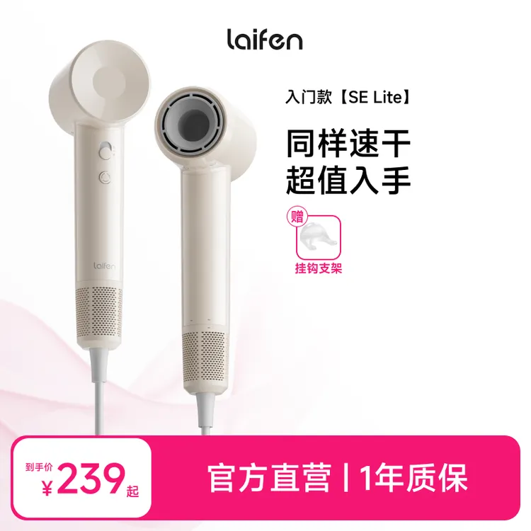 Laifen徕芬大风力入门款高速吹风机SE LITE暑期恒温家用七夕送礼