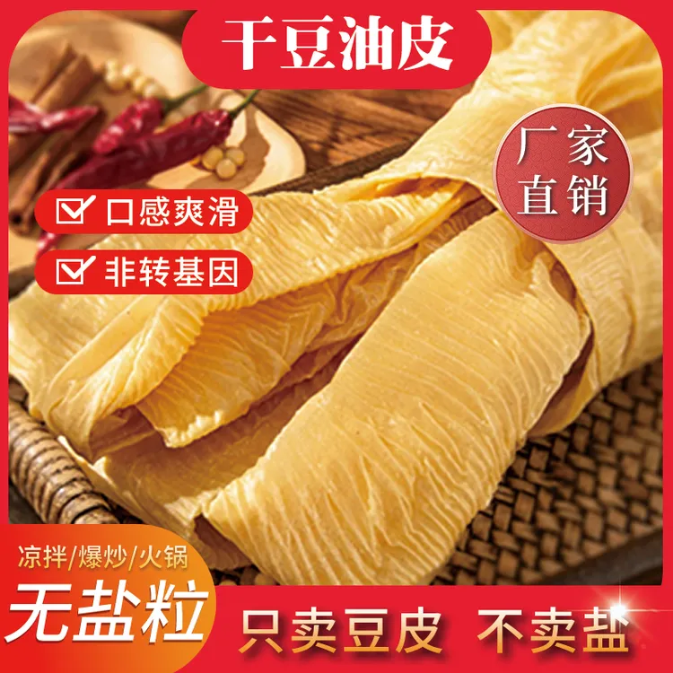 【老豆皮2斤包邮】农家老豆皮豆丝豆筋豆耳