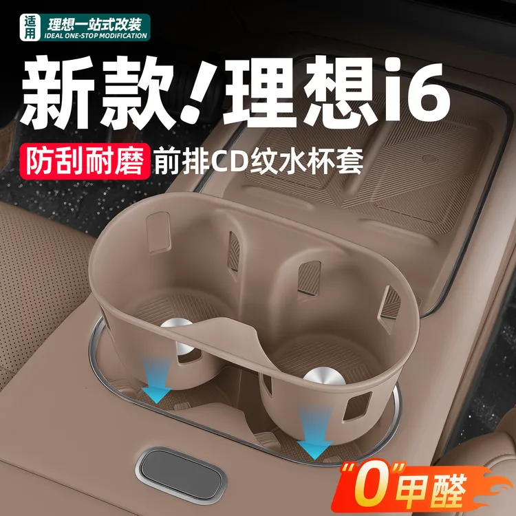 适用理想i6i8专用前后排水杯垫中控硅胶保护防护配件内饰用品改装