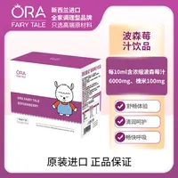 【义乌鸿懿娜姐专属】新西兰进口澳拉童话波森莓汁饮品