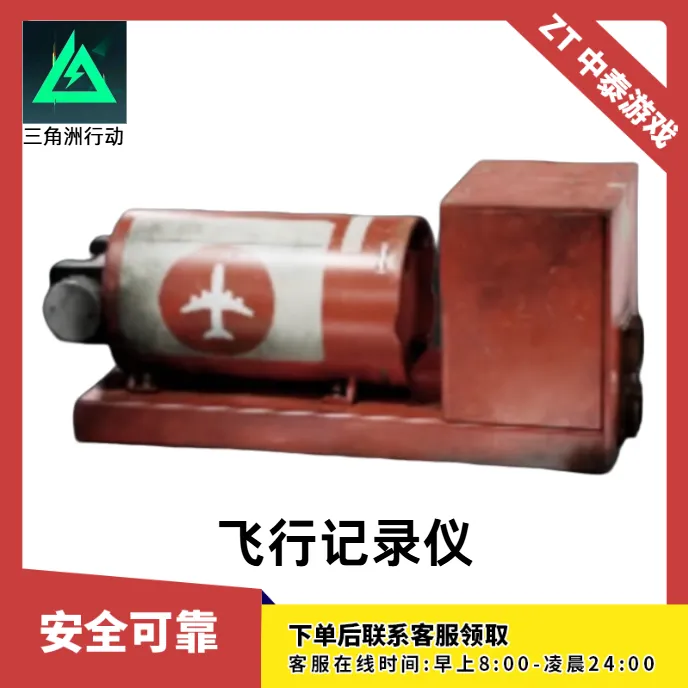 【支持月付】三角洲行动各种大红云存储阵列飞行记录仪军用炮弹