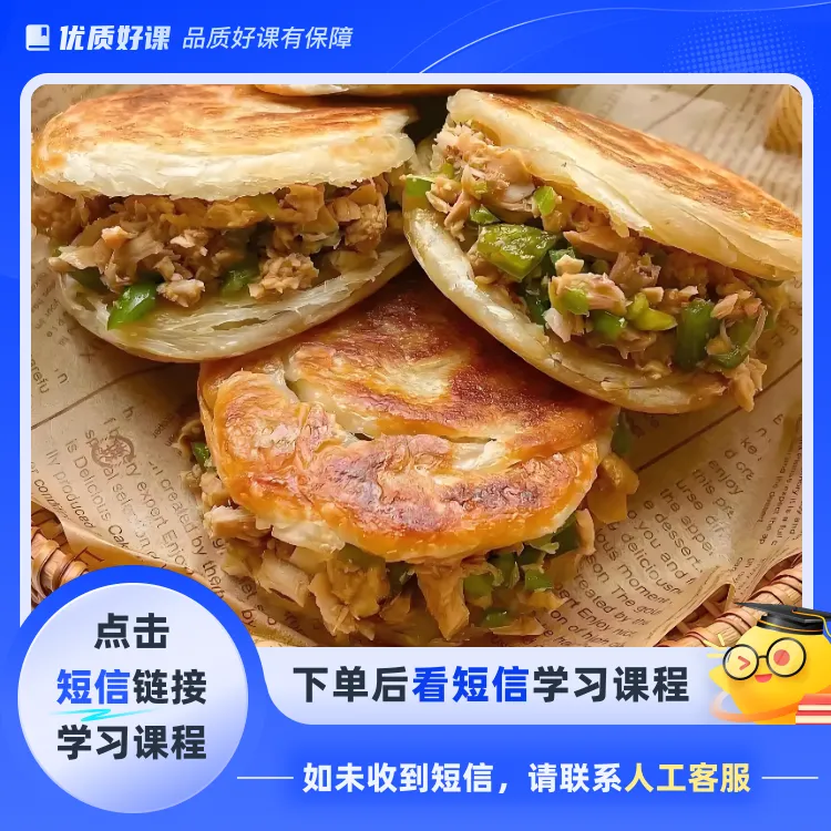 夹馍整套无保留配方(点击短信链接学习课程)