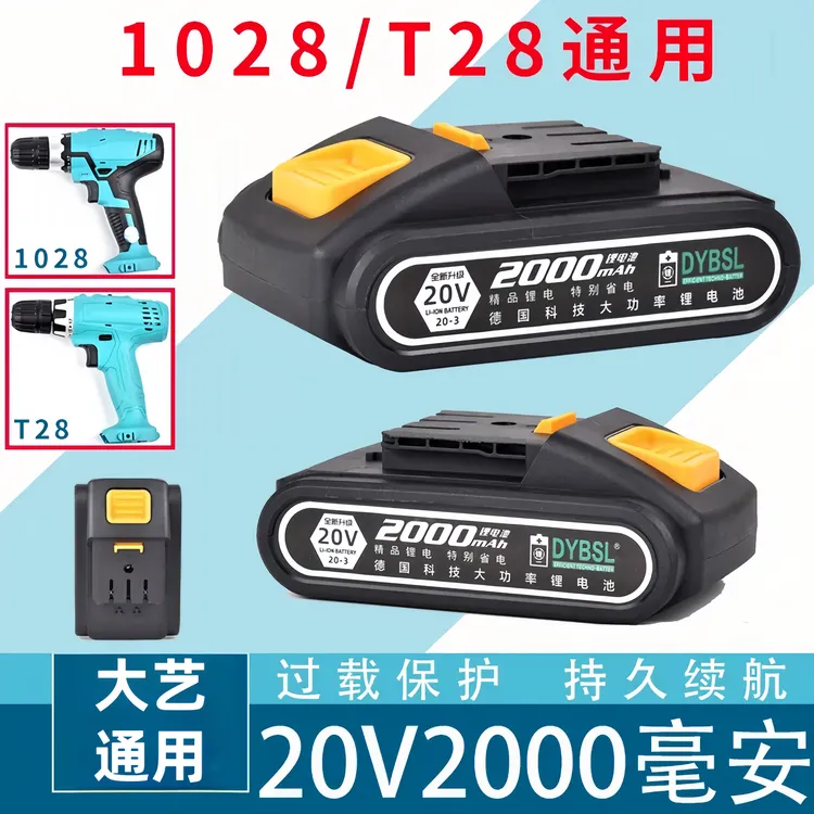 适用大艺20v手电钻1028/1068/T28锂电池起子机手电钻电动扳手电池
