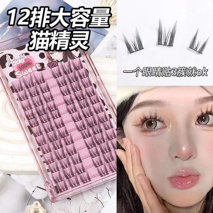 懒人猫精灵耳朵单簇自然纯欲假眼新手自然假睫毛女团假睫毛