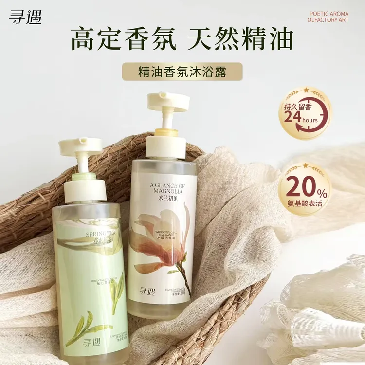 寻遇香氛沐浴露持久留香泡沫丰富氨基酸配方不拔干不假滑