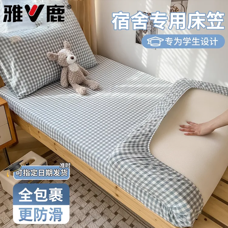 宿舍专用纯棉床笠罩90x190学生单人寝室全棉床单罩薄床垫套褥子套