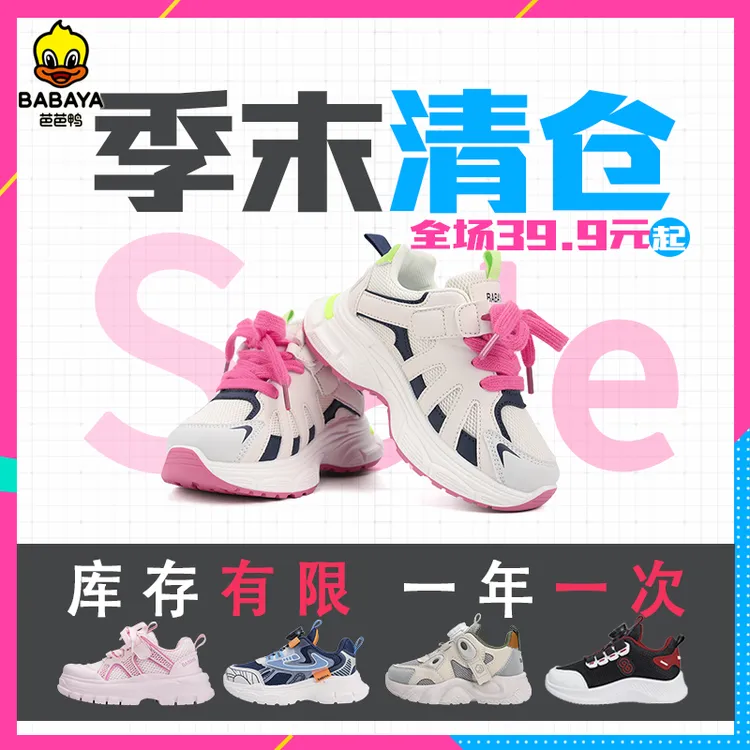 【特惠处理】芭芭鸭春季透气女男跑步鞋运动鞋女童鞋子欧若动感风