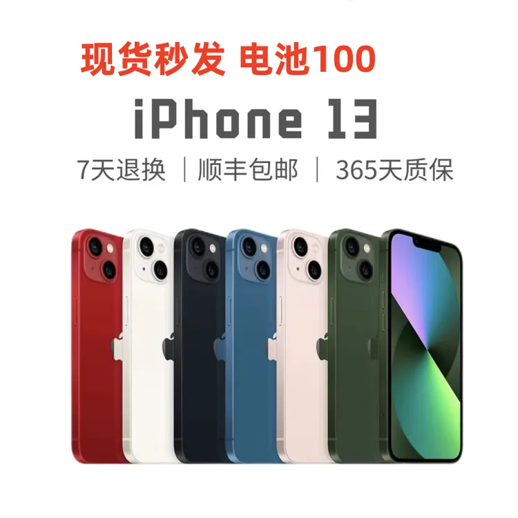 准新品 Apple/苹果 iPhone 13原装国行全网通  5G双卡双待零售机