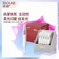 爆款推荐 听研玫瑰次抛多肽2.0玫瑰夜间肌底精华玫瑰次抛光泽提亮