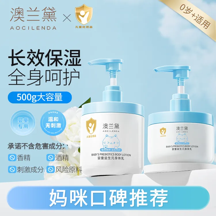 澳兰黛婴儿身体乳秋冬干燥保湿滋润补水儿童宝宝专用全身大瓶装