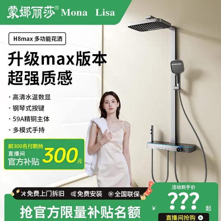 蒙娜丽莎H8Max淋浴花洒套装卫生间大置物全铜增压沐浴器花洒喷头 