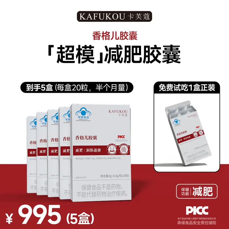 【TMi专属】超模胶囊KAFUKOU卡芙蔻香格儿胶囊