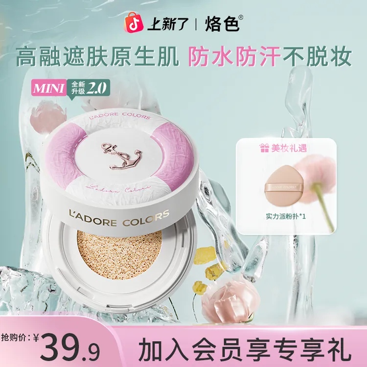 【升级版】烙色雨衣迷你气垫2.0防汗遮瑕不脱妆干油皮粉底液4.5g