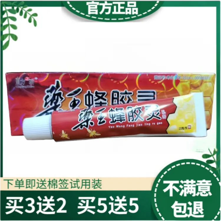 东方之骄药王蜂胶灵抑菌乳膏药王蜂胶灵皮肤外用快速止痒抑菌乳膏