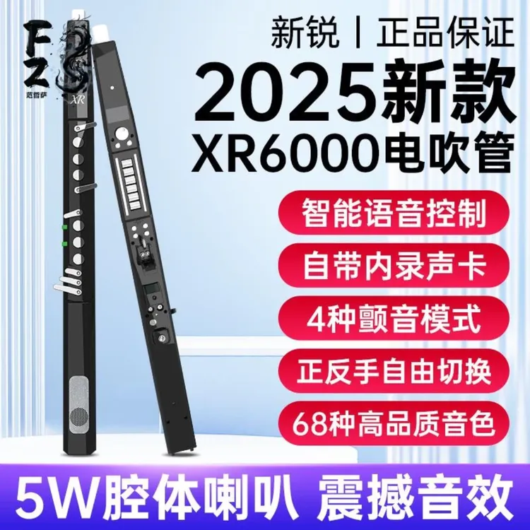 新锐XR6000智能电吹管