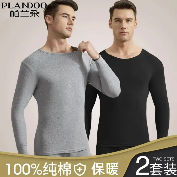 帕兰朵男士纯棉秋衣秋裤套装薄保暖内衣棉毛衫打底衫线衣裤秋冬季