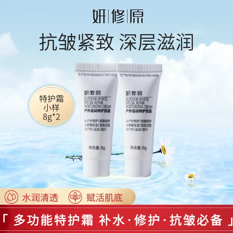 妍修原全能特护面霜小样抗皱紧致滋润补水能量面霜修护皮肤屏障