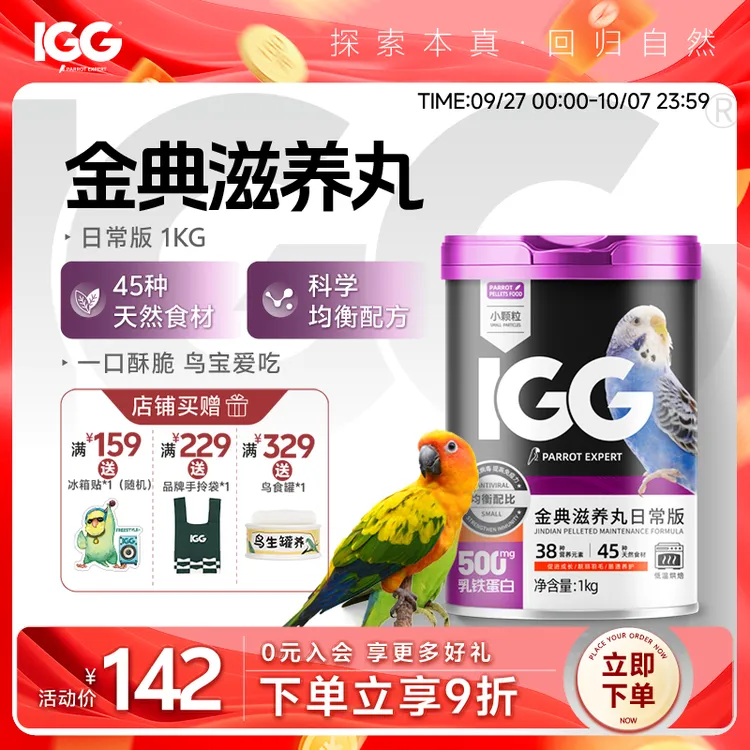 IGG鹦鹉专家金典滋养丸鸟食主粮【日常版】优质天然罐装