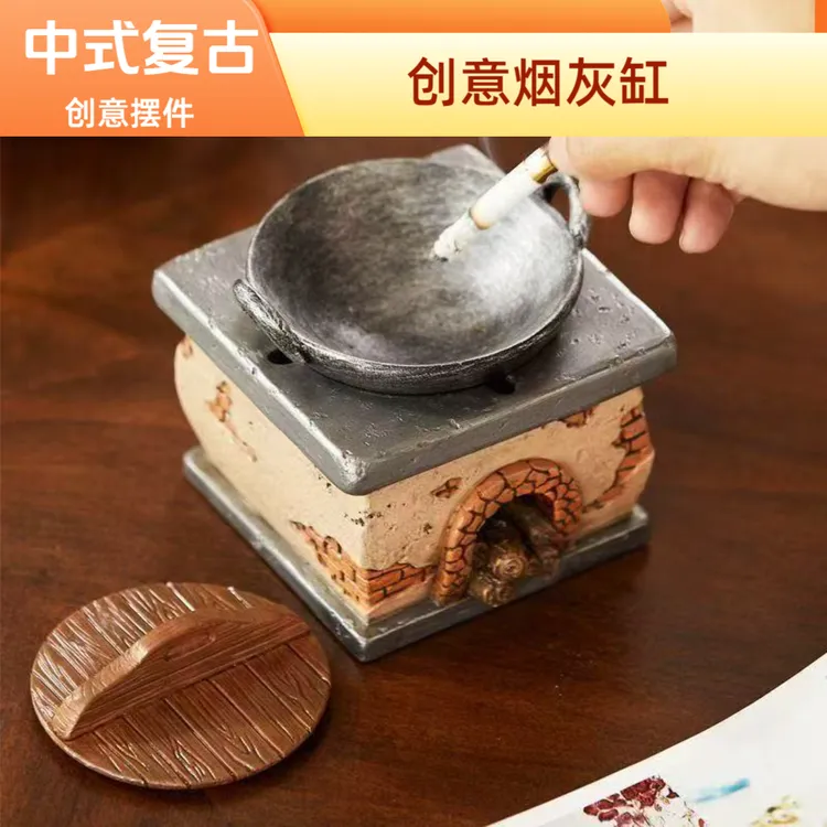 创意个性灶台烟灰缸带盖防灰飞家用桌面办公室装饰中式复古摆件
