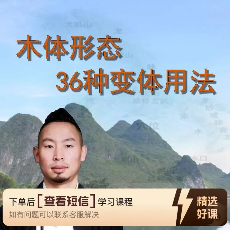 36种木体形态变体用法（留意短信解锁课程）