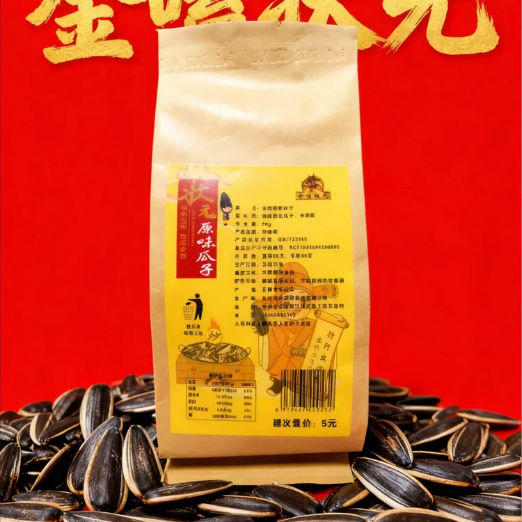 长白山黑皮原味葵瓜子大颗粒香脆追剧炒货零食