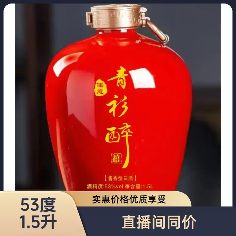儒意青衫醉【福】【禄】【禧】【锦】大曲坤沙酱香型坛装白酒 53%Vol1.5L