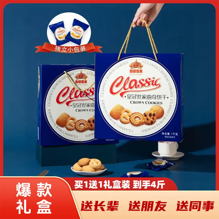 【拍1发2礼盒4斤】皇冠世家丹麦风味黄油曲奇独立包装年货