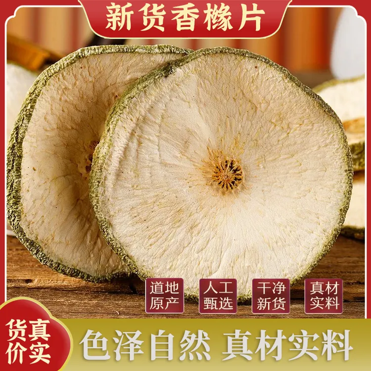 农家自种新鲜晒干香橼片香橼果晒干香橼片可泡茶泡水香园香圆佛手