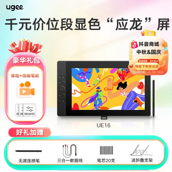 UGEE/友基【26大快捷键】UE16高清数位屏手绘屏电脑手写屏手绘板